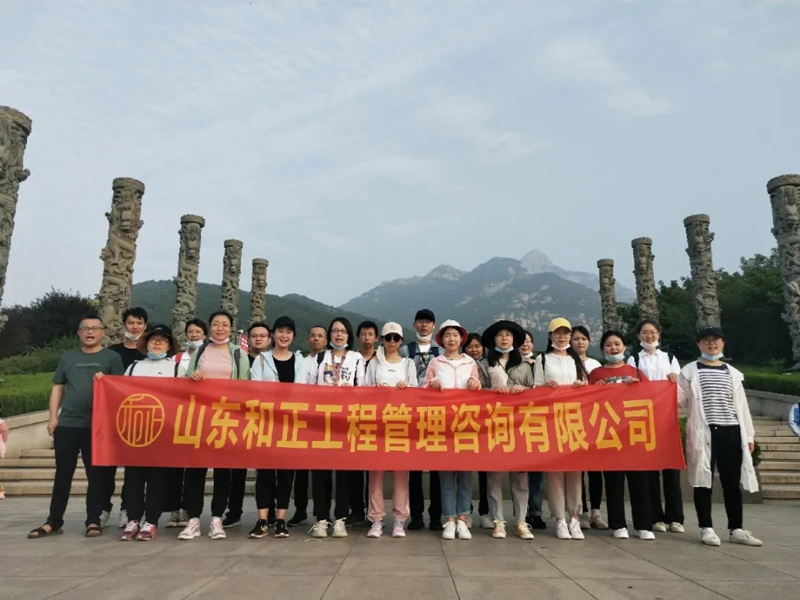 和正公司2020年泰山行活动