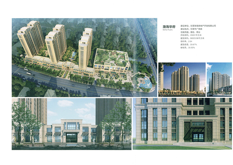 东营渤海华府